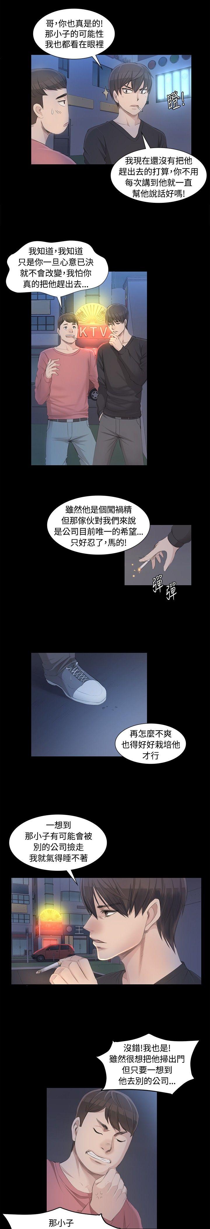 [韩国漫画] 制作人：练习生 爱情,巨乳大奶#[25P]-5