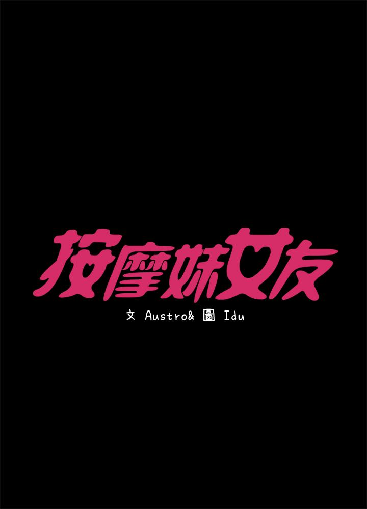 [韩国漫画] 按摩妹女友 爱情,巨乳大奶#[29P]-2
