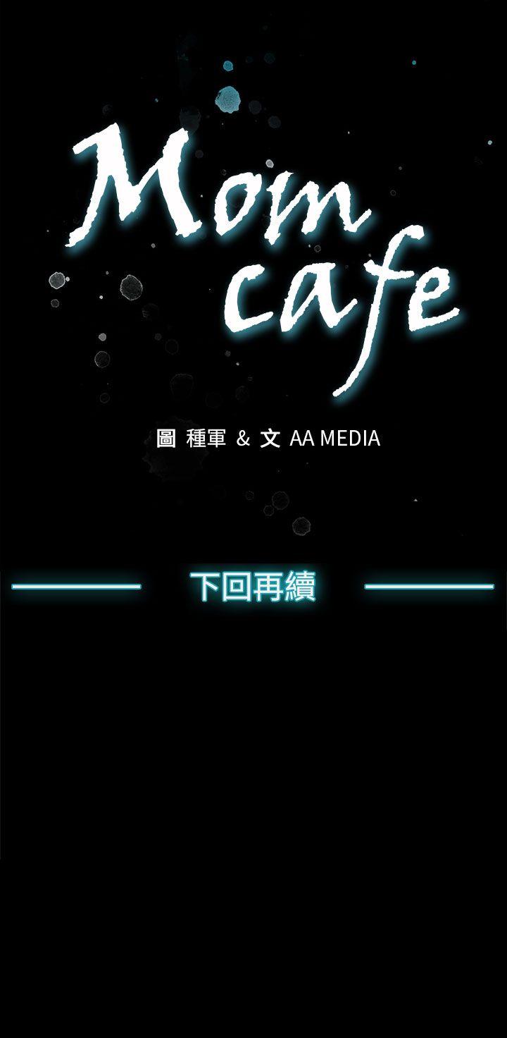 [韩国漫画] Mom cafe 剧情,熟女人妻,巨乳大奶#[28P]-28