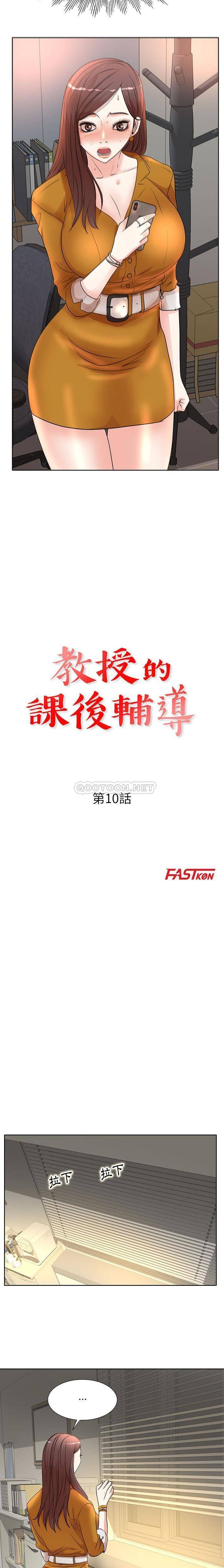 [韩国漫画] 教授的课后辅导 调教,女教师,巨乳大奶,女学生#[16P]-2