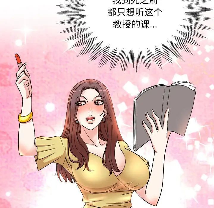 [韩国漫画] 教授的课后辅导 调教,女教师,巨乳大奶,女学生#[105P]-69
