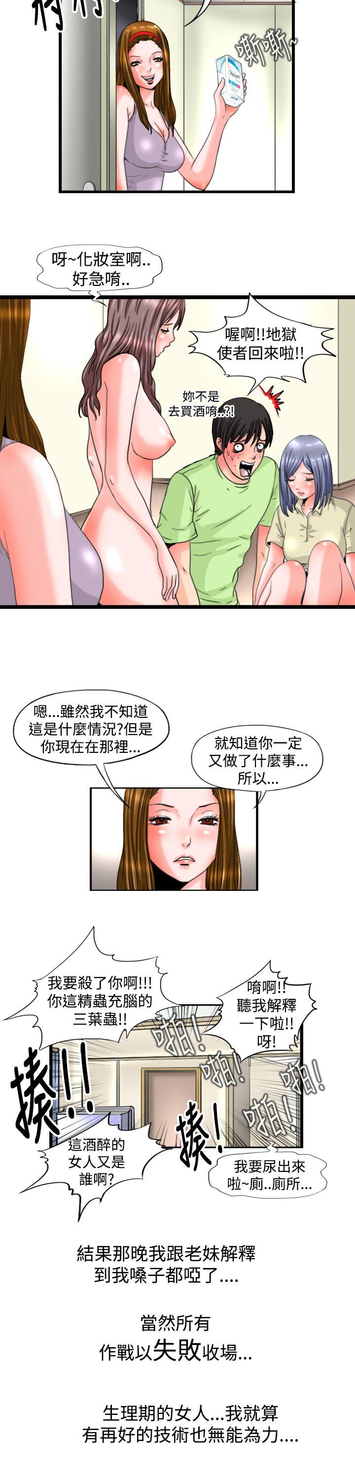 [韩国漫画] 感性变态 爱情,巨乳大奶#[12P]-11