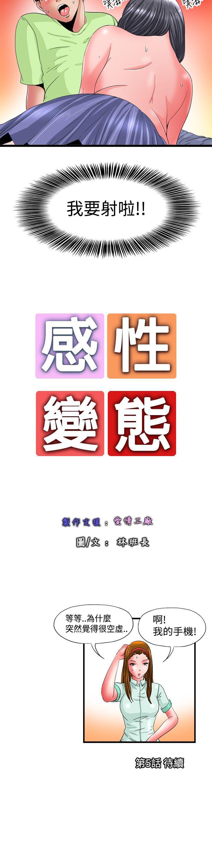 [韩国漫画] 感性变态 爱情,巨乳大奶#[12P]-12