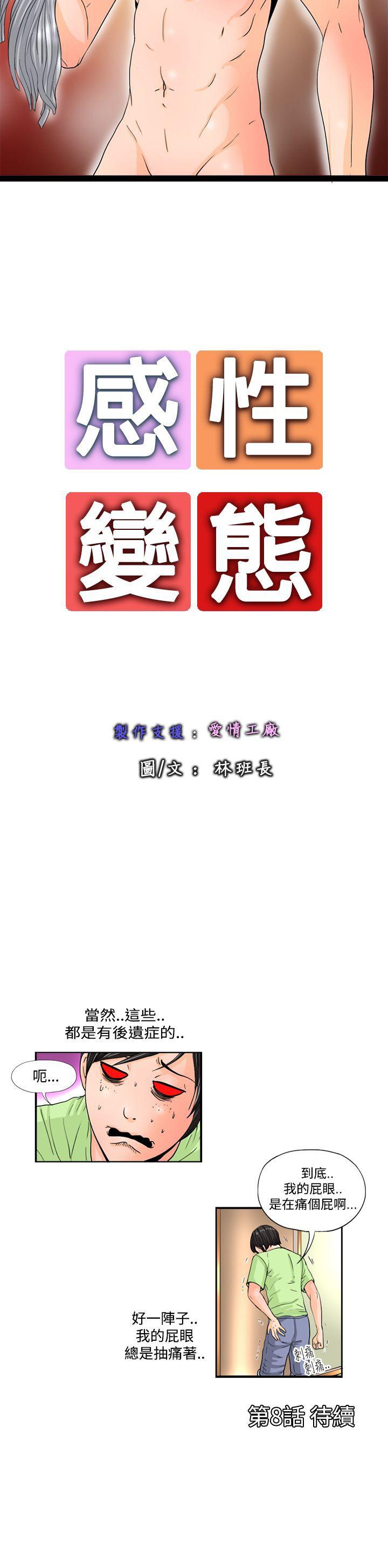 [韩国漫画] 感性变态 爱情,巨乳大奶#[12P]-12