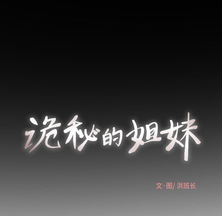 [韩国漫画] 诡秘的姐妹 奇幻,熟女人妻,巨乳大奶#[119P]-25