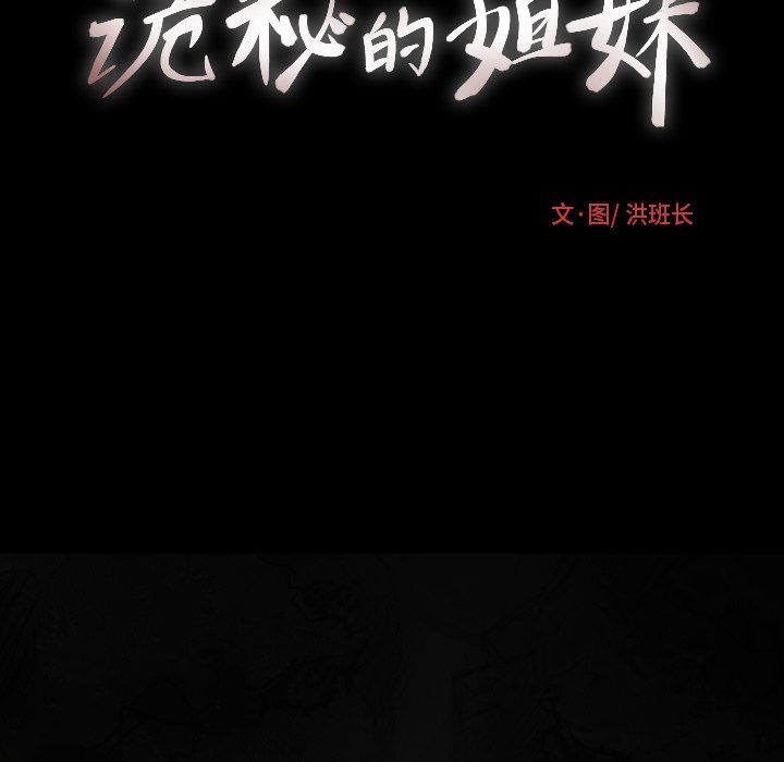 [韩国漫画] 诡秘的姐妹 奇幻,熟女人妻,巨乳大奶#[120P]-22