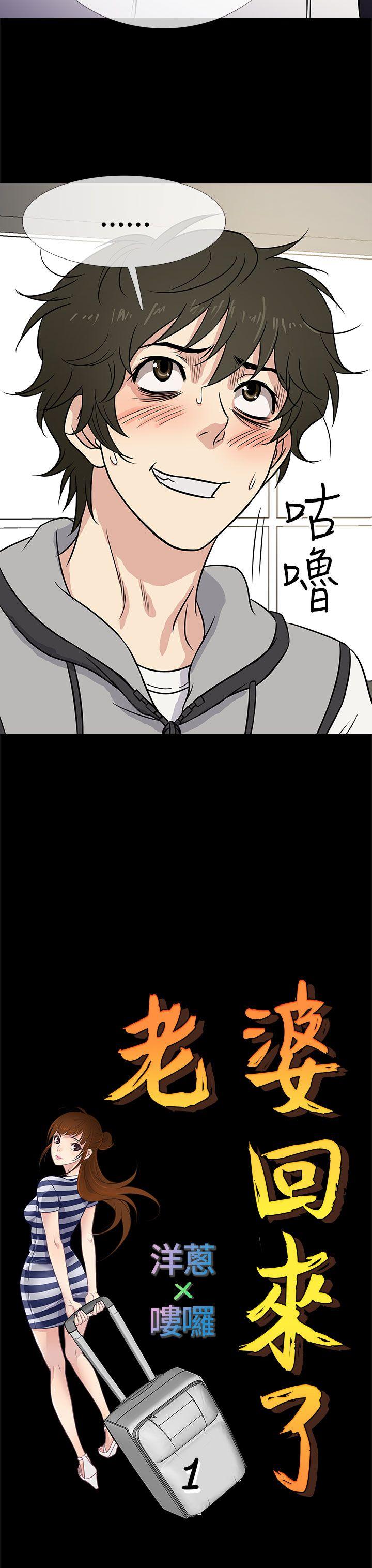 [韩国漫画] 老婆 回来了 爱情,熟女人妻,巨乳大奶#[35P]-15