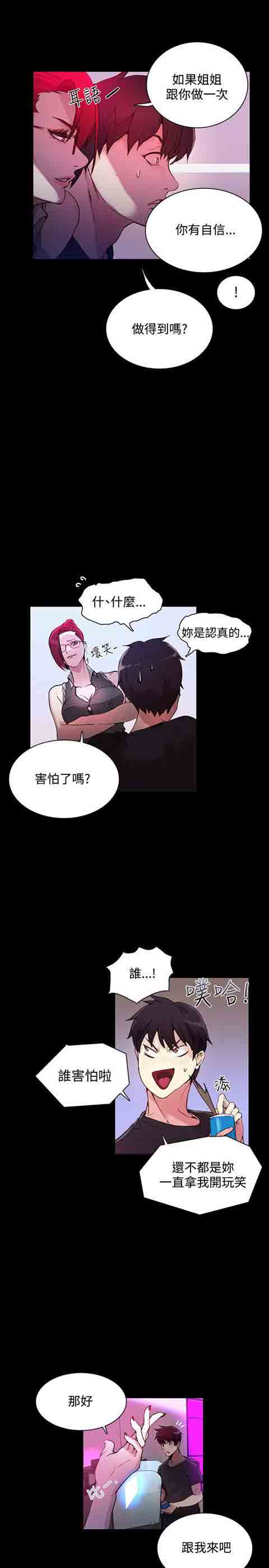 [韩国漫画] 网吧女神 爱情,熟女人妻,巨乳大奶#[24P]-10