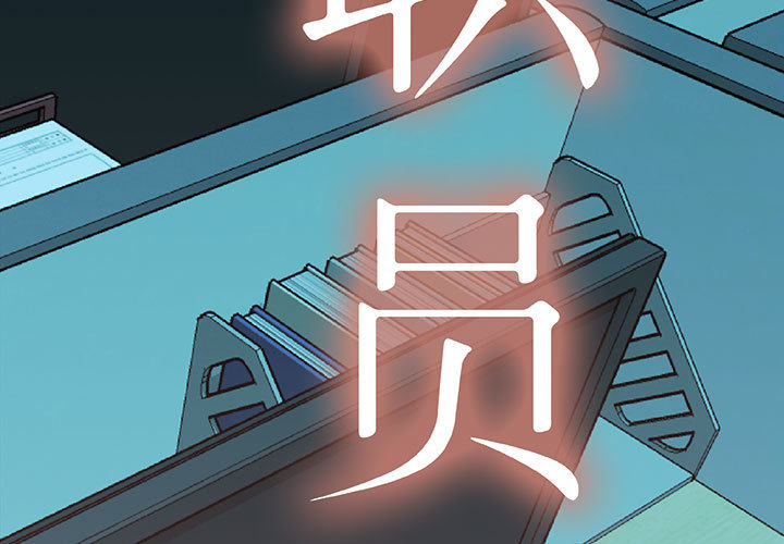 [韩国漫画] 女职员们 爱情,女仆,巨乳大奶#[107P]-3