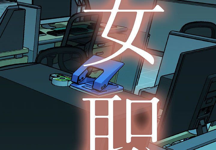 [韩国漫画] 女职员们 爱情,女仆,巨乳大奶#[109P]-2