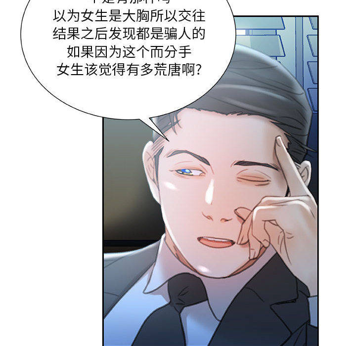 [韩国漫画] 女职员们 爱情,女仆,巨乳大奶#[109P]-84