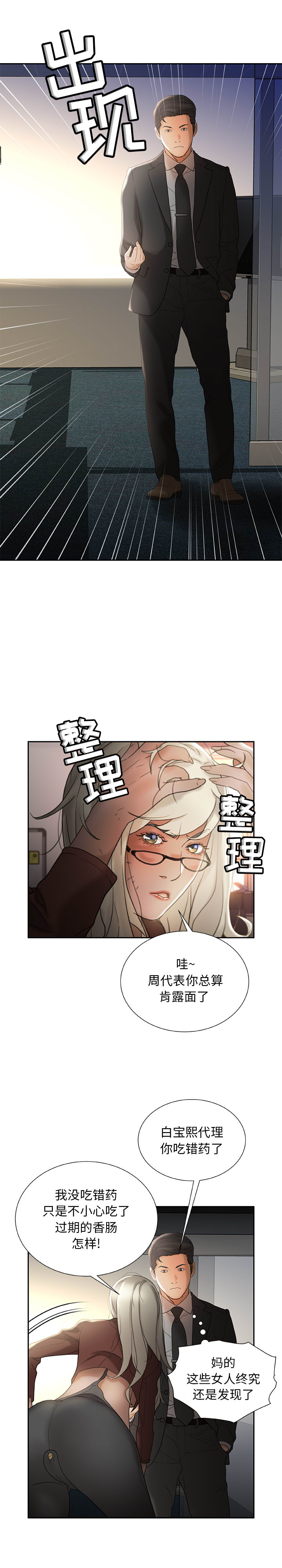 [韩国漫画] 女职员们 爱情,女仆,巨乳大奶#[21P]-16