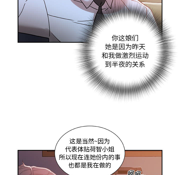 [韩国漫画] 女职员们 爱情,女仆,巨乳大奶#[104P]-79