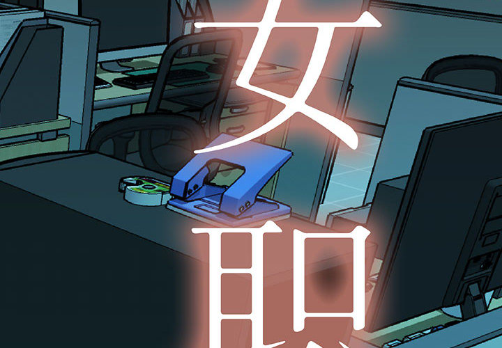 [韩国漫画] 女职员们 爱情,女仆,巨乳大奶#[111P]-2
