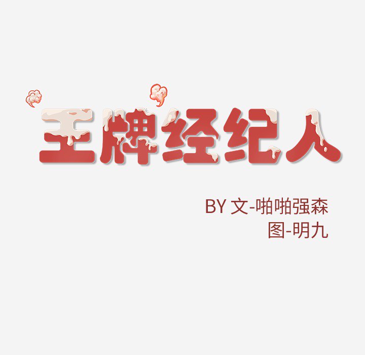 [韩国漫画] 王牌经纪人 爱情,巨乳大奶#[93P]-92