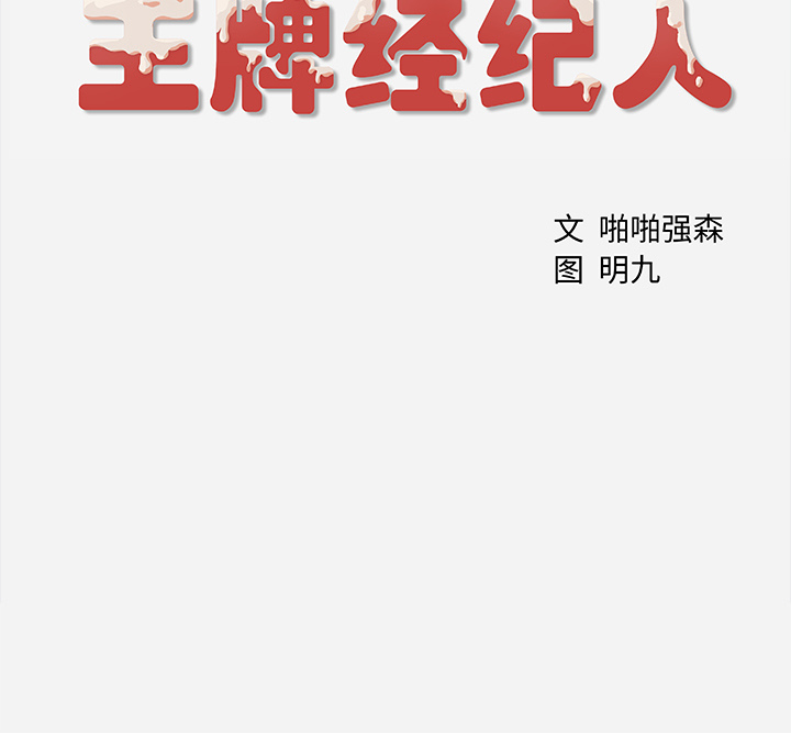 [韩国漫画] 王牌经纪人 爱情,巨乳大奶#[70P]-70