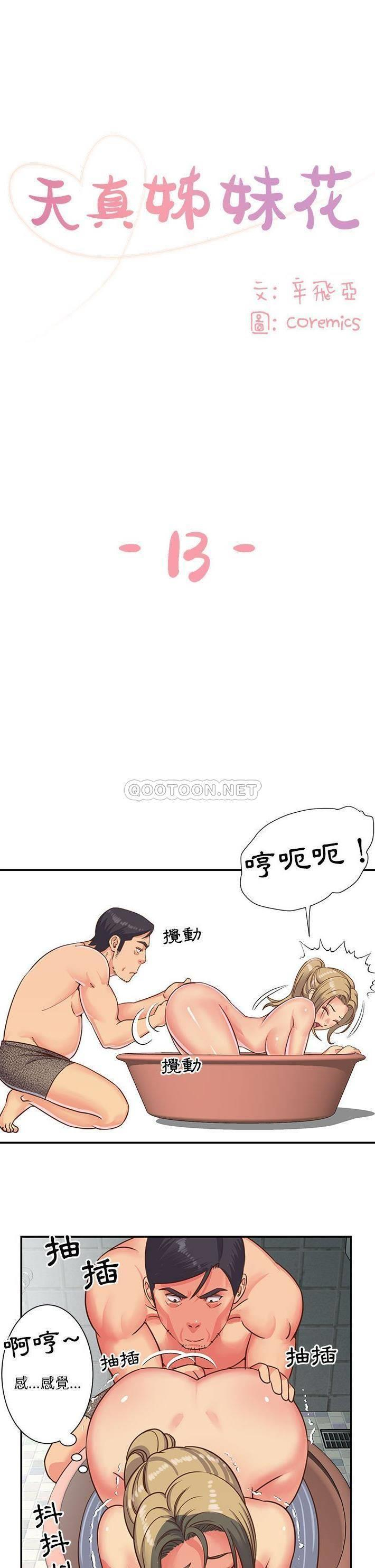 [韩国漫画] 天真姐妹花 乱伦, 不伦#[21P]-1