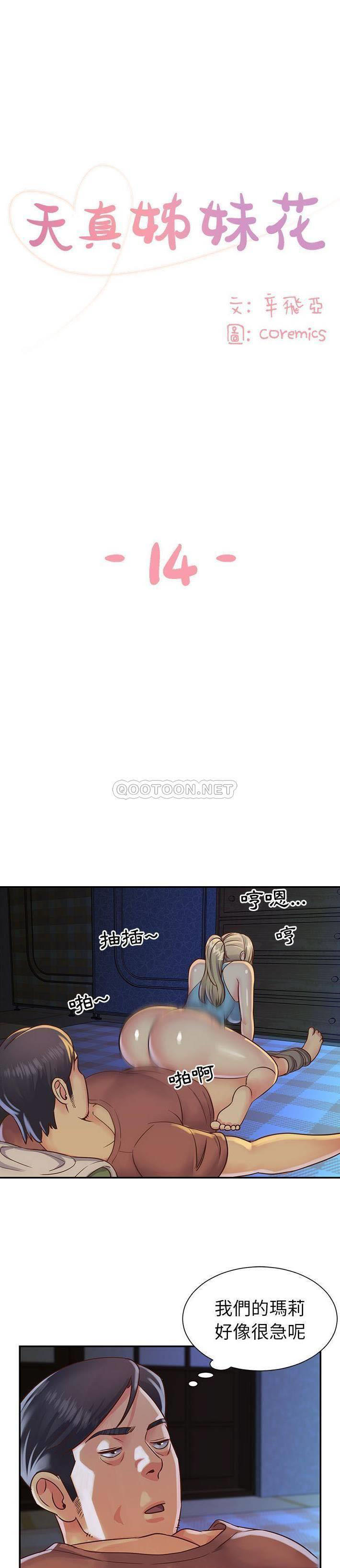 [韩国漫画] 天真姐妹花 乱伦, 不伦#[21P]-1