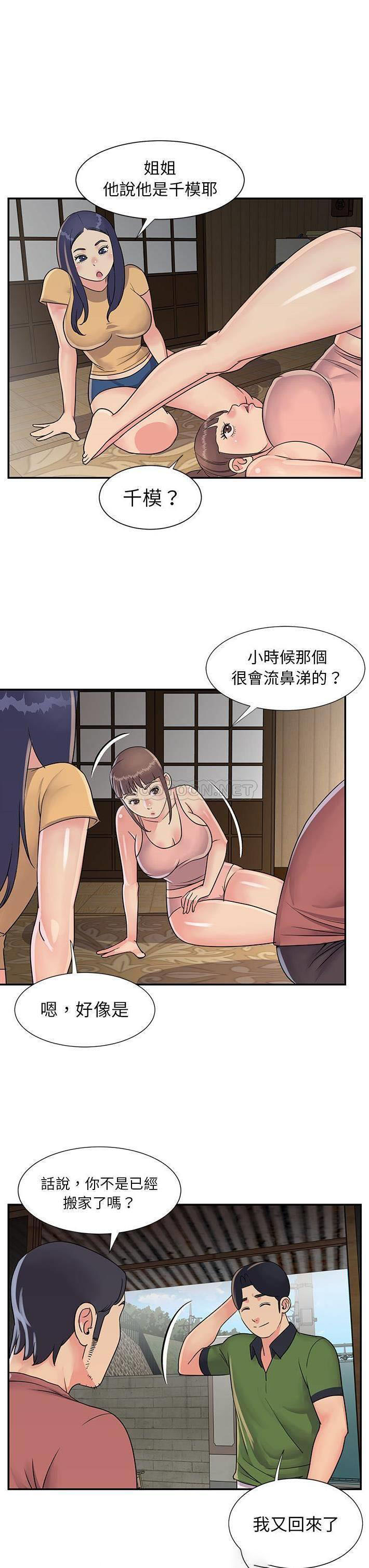 [韩国漫画] 天真姐妹花 乱伦, 不伦#[21P]-3