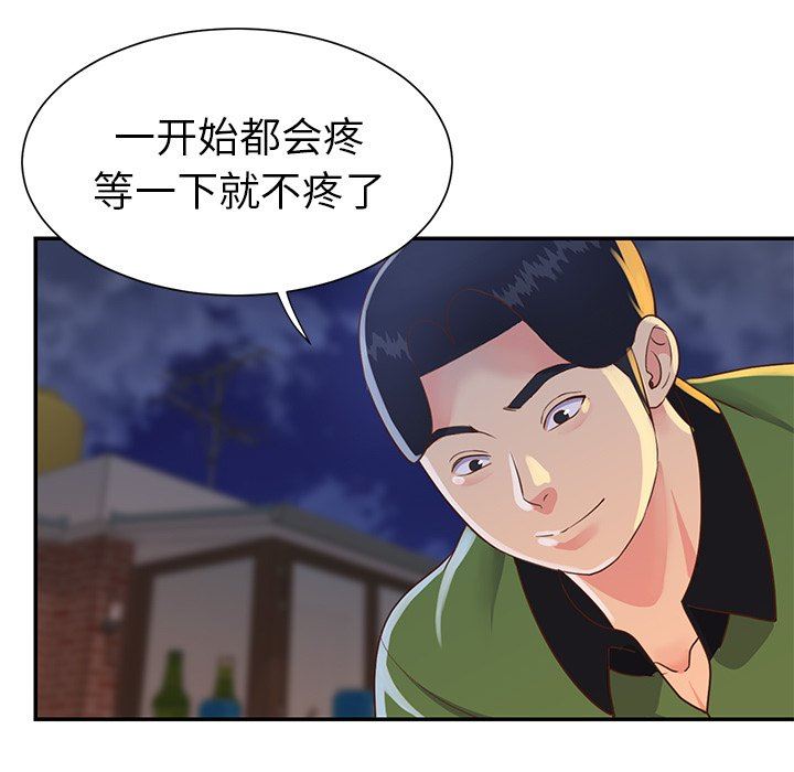 [韩国漫画] 天真姐妹花 乱伦, 不伦#[95P]-7