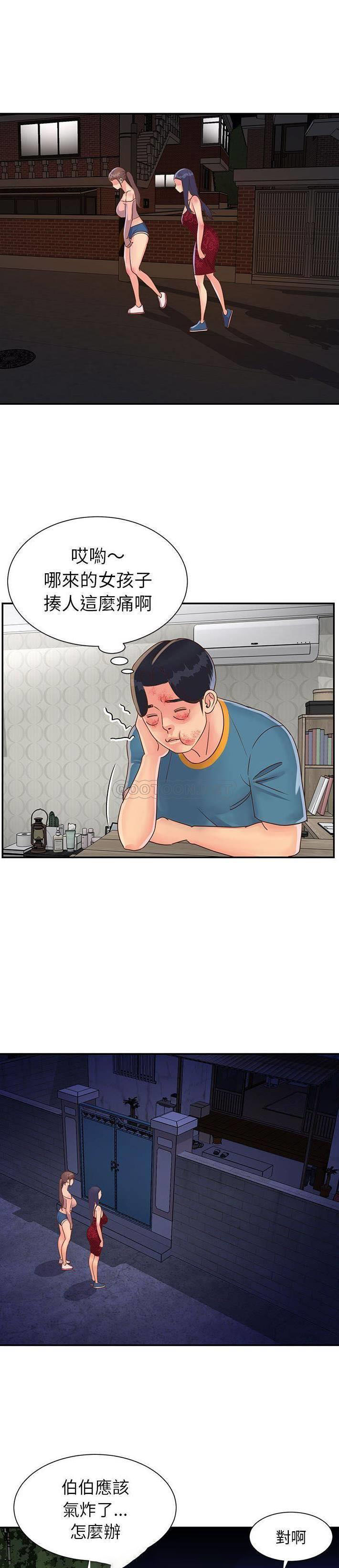 [韩国漫画] 天真姐妹花 乱伦, 不伦#[21P]-5