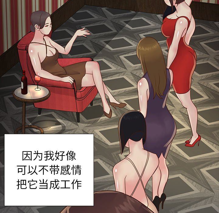 [韩国漫画] 天真姐妹花 乱伦, 不伦#[86P]-48
