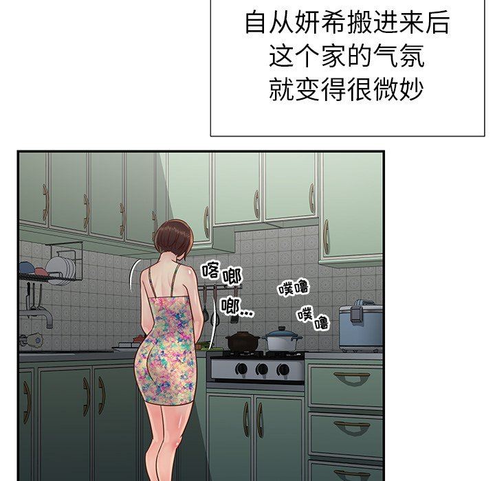 [韩国漫画] 天真姐妹花 乱伦, 不伦#[86P]-77