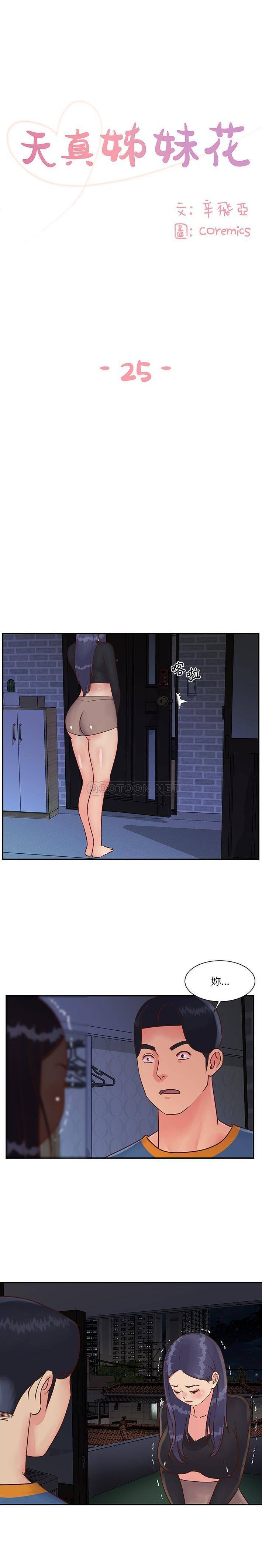 [韩国漫画] 天真姐妹花 乱伦, 不伦#[16P]-1