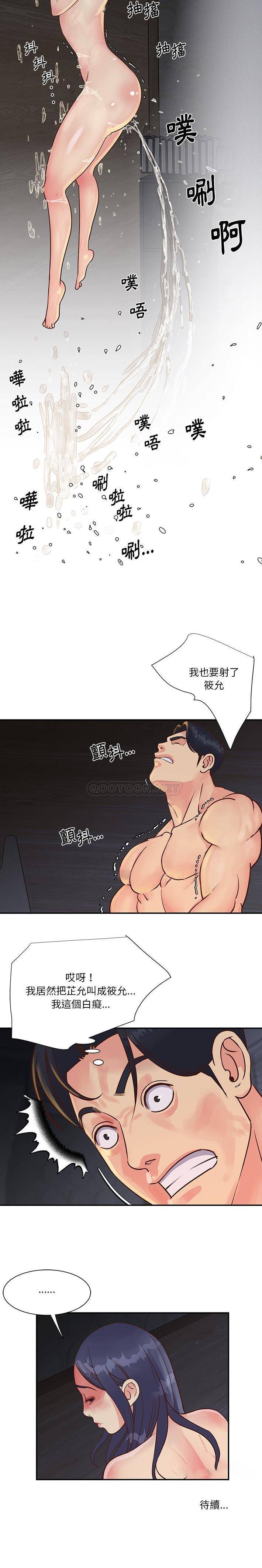 [韩国漫画] 天真姐妹花 乱伦, 不伦#[16P]-16