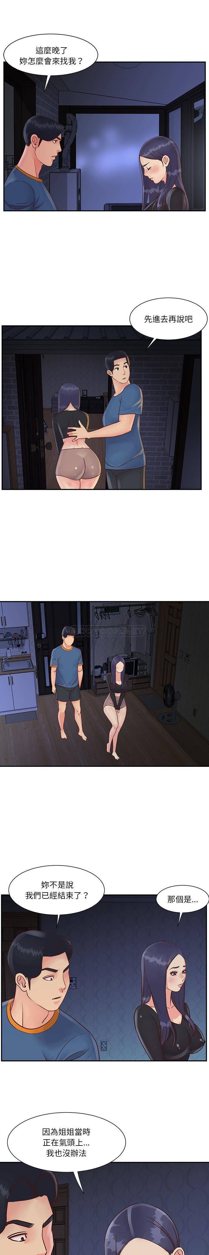 [韩国漫画] 天真姐妹花 乱伦, 不伦#[16P]-2