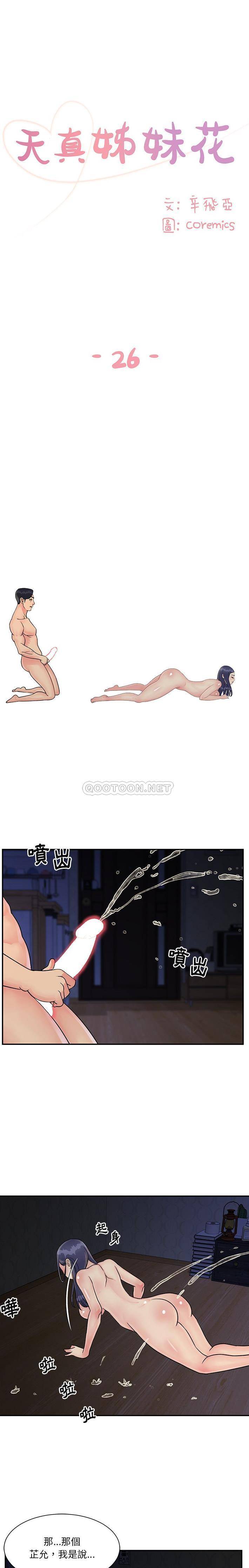 [韩国漫画] 天真姐妹花 乱伦, 不伦#[16P]-1
