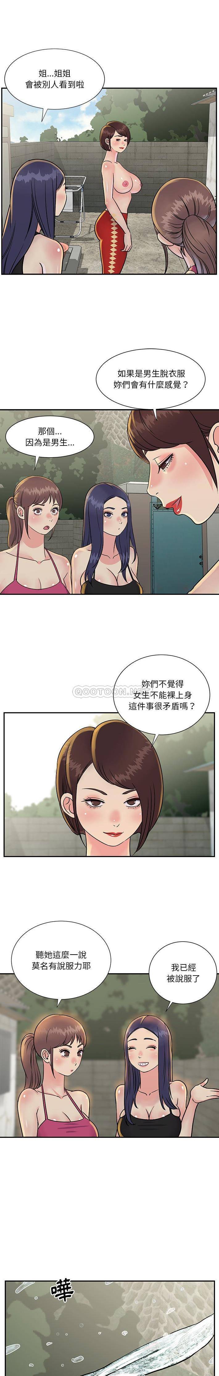 [韩国漫画] 天真姐妹花 乱伦, 不伦#[16P]-12
