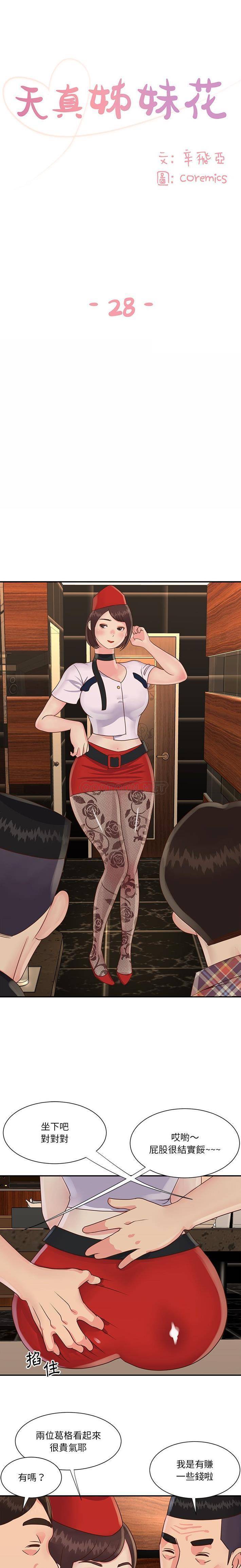 [韩国漫画] 天真姐妹花 乱伦, 不伦#[16P]-1