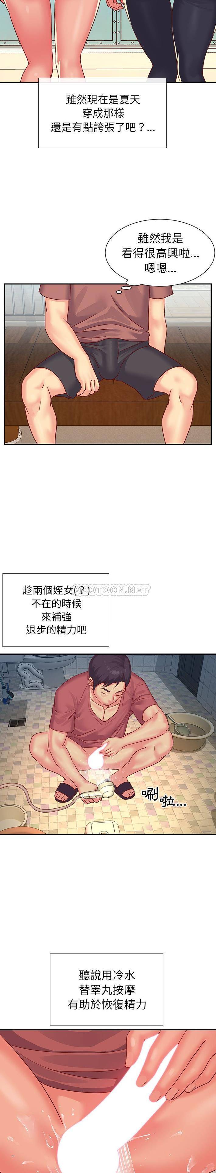 [韩国漫画] 天真姐妹花 乱伦, 不伦#[21P]-15