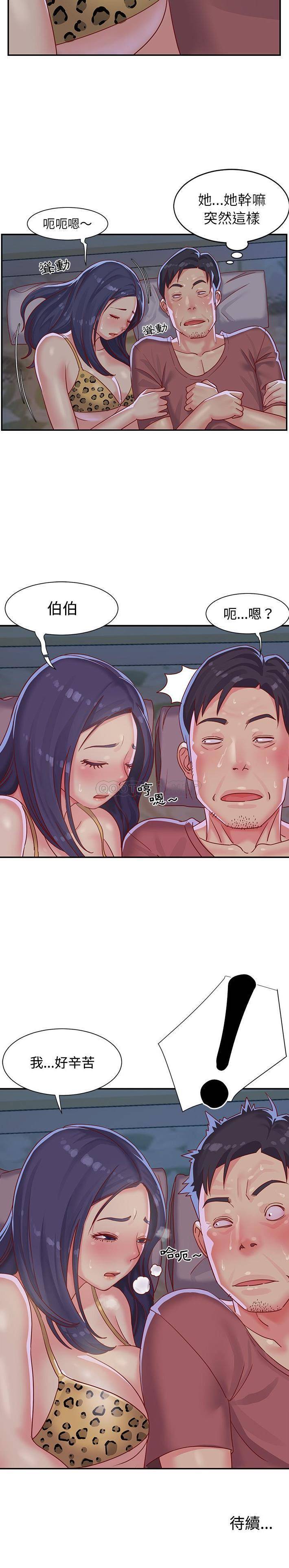 [韩国漫画] 天真姐妹花 乱伦, 不伦#[21P]-21