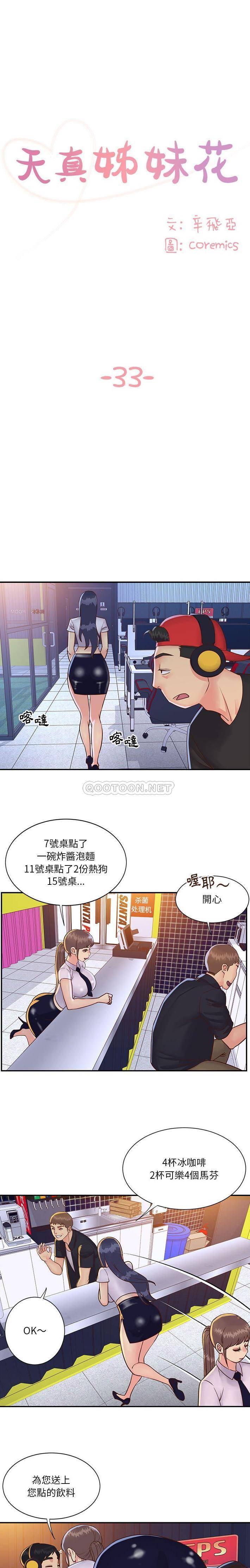 [韩国漫画] 天真姐妹花 乱伦, 不伦#[16P]-1