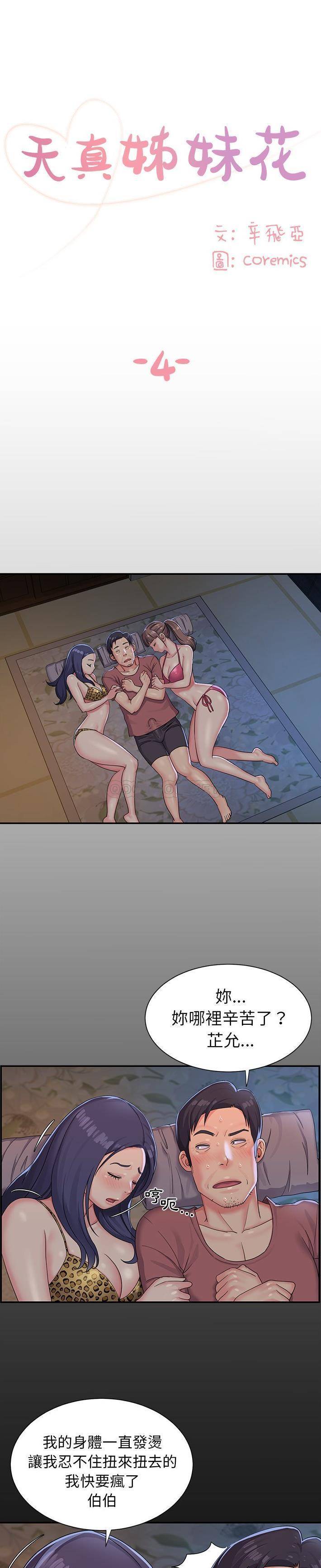[韩国漫画] 天真姐妹花 乱伦, 不伦#[21P]-1
