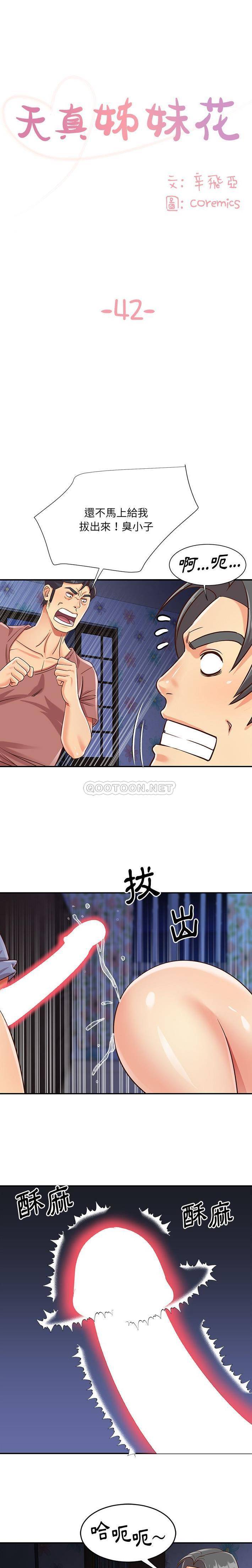 [韩国漫画] 天真姐妹花 乱伦, 不伦#[16P]-1