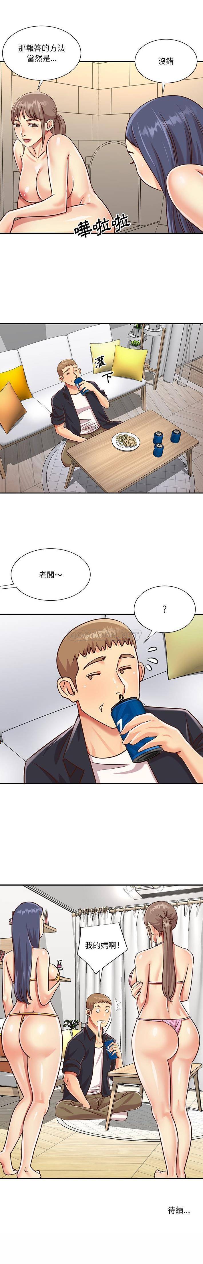 [韩国漫画] 天真姐妹花 乱伦, 不伦#[16P]-16