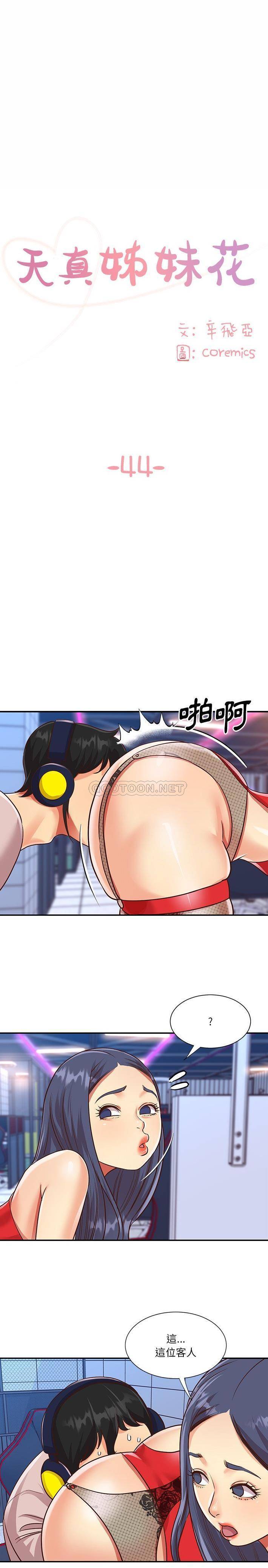 [韩国漫画] 天真姐妹花 乱伦, 不伦#[16P]-1