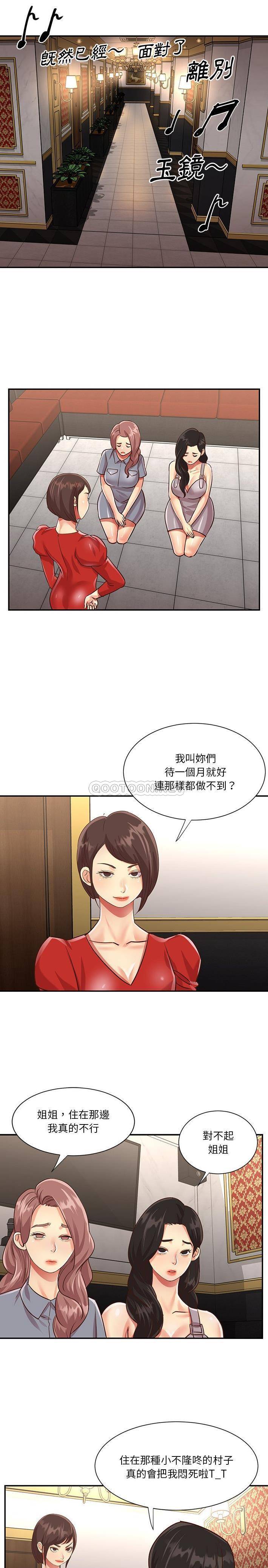 [韩国漫画] 天真姐妹花 乱伦, 不伦#[16P]-10