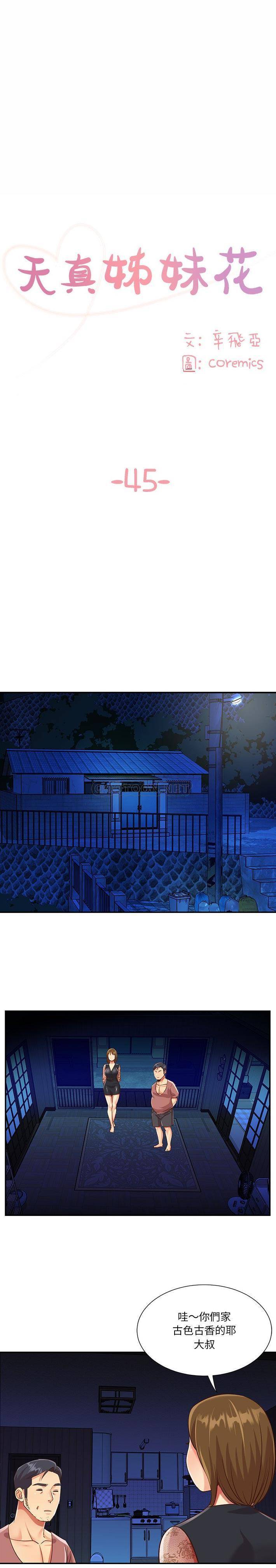 [韩国漫画] 天真姐妹花 乱伦, 不伦#[16P]-1