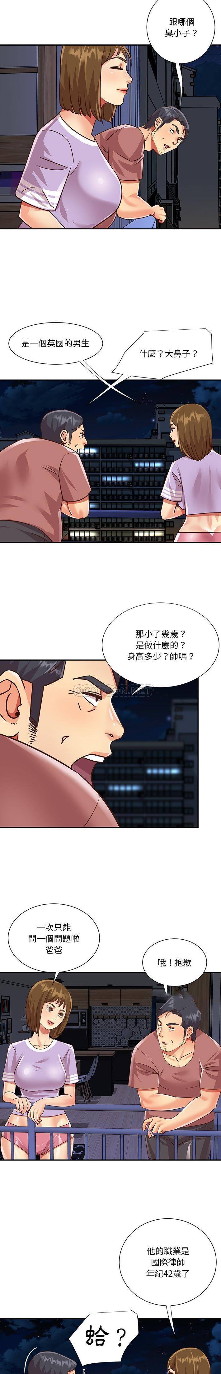[韩国漫画] 天真姐妹花 乱伦, 不伦#[16P]-9