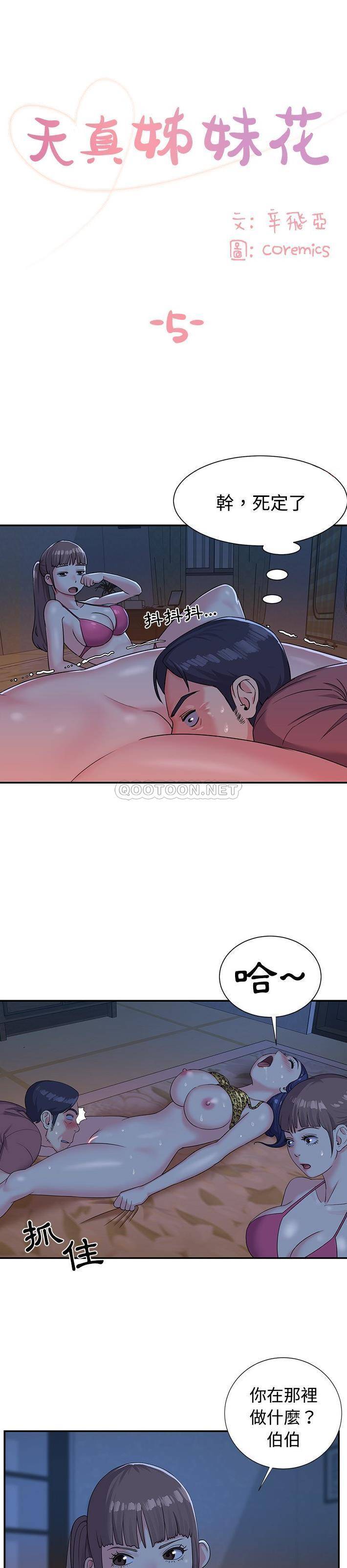 [韩国漫画] 天真姐妹花 乱伦, 不伦#[21P]-1