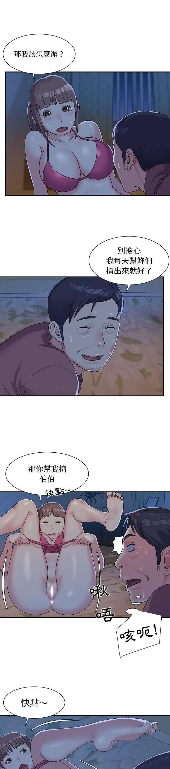 [韩国漫画] 天真姐妹花 乱伦, 不伦#[21P]-4