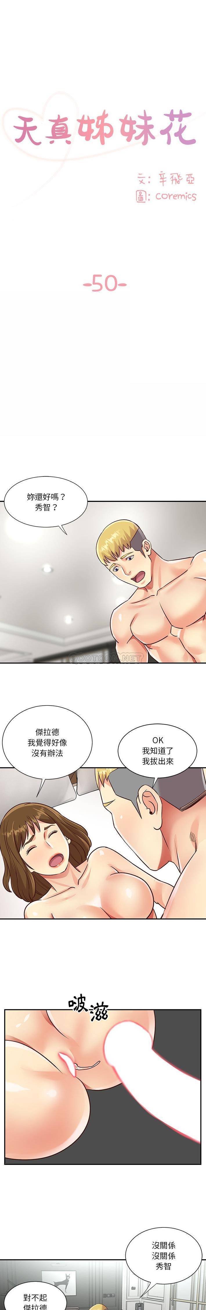 [韩国漫画] 天真姐妹花 乱伦, 不伦#[16P]-1