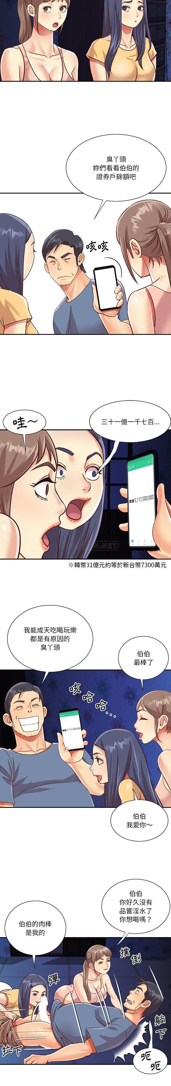 [韩国漫画] 天真姐妹花 乱伦, 不伦#[16P]-14
