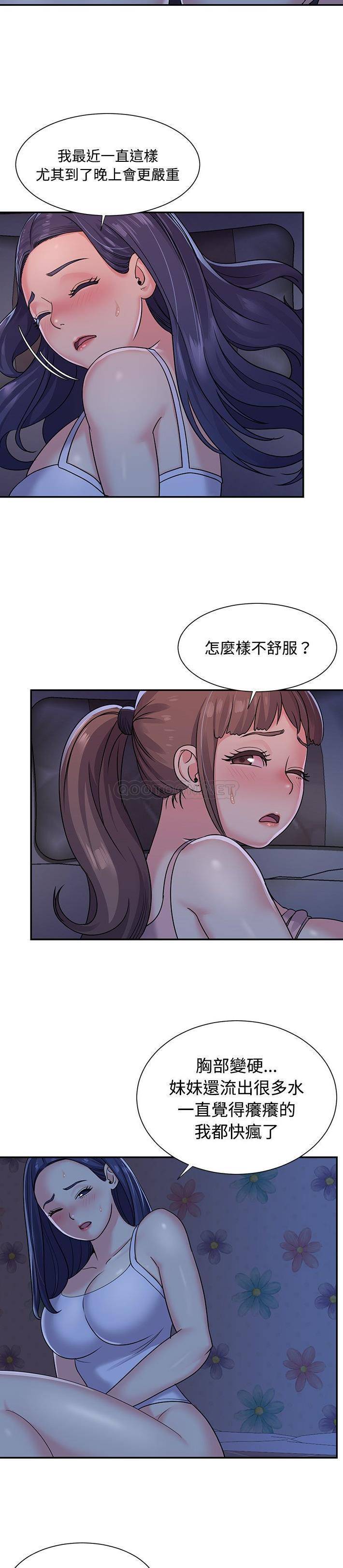 [韩国漫画] 天真姐妹花 乱伦, 不伦#[21P]-9