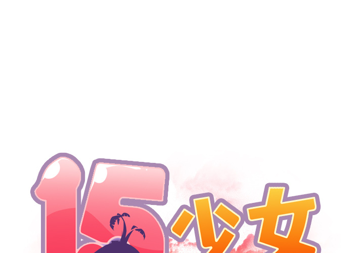 [韩国漫画] 15少女漂流记 剧情,巨乳大奶#[71P]-1