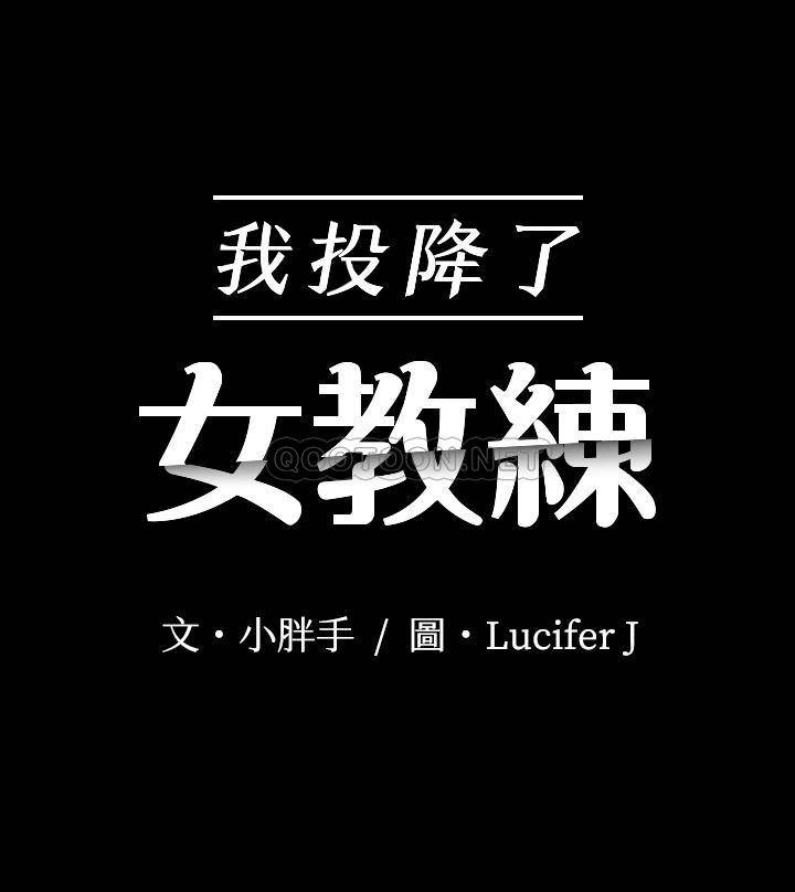 [韩国漫画] 我投降了，女教练 剧情,巨乳大奶#[31P]-3